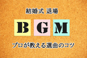 結婚式演出 ファーストダンス Istyle 結婚式 ウェディング ブライダル 演出 アイテム 販売